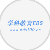 学科教育EDS