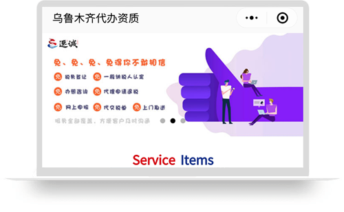 速诚小程序-乌鲁木齐代办资质
