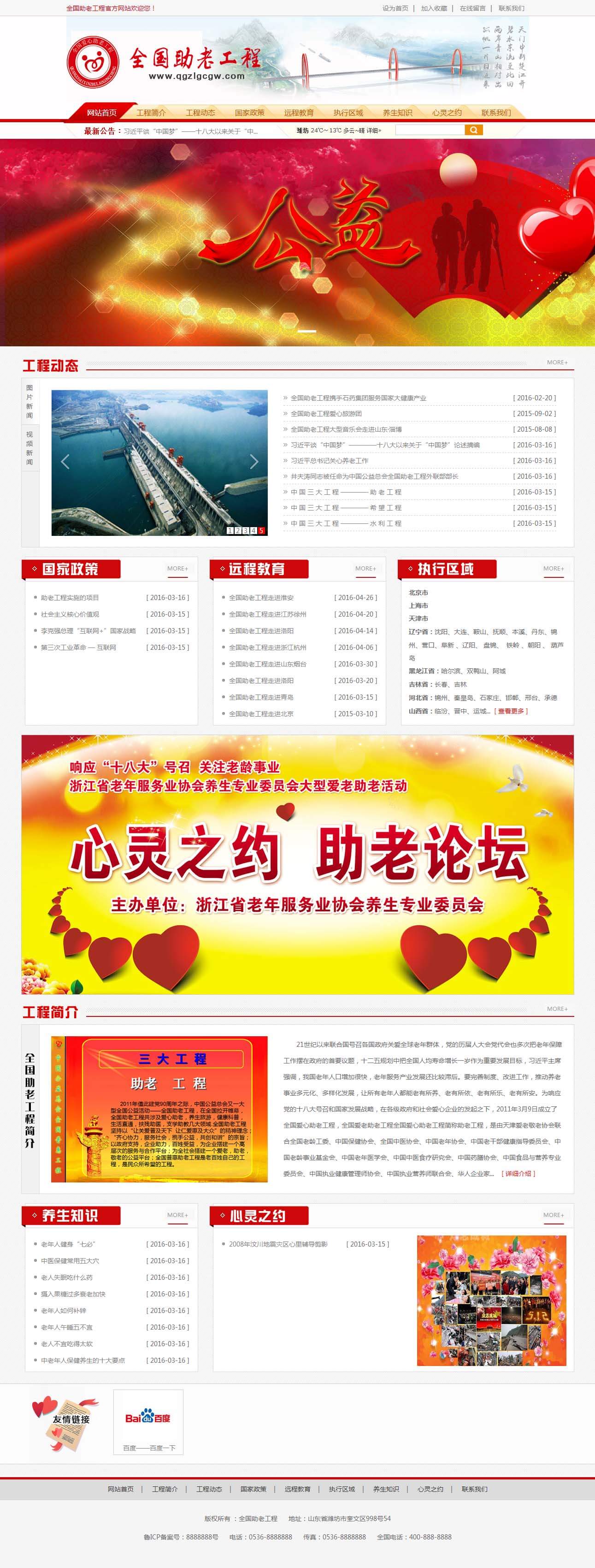 全国助老工程