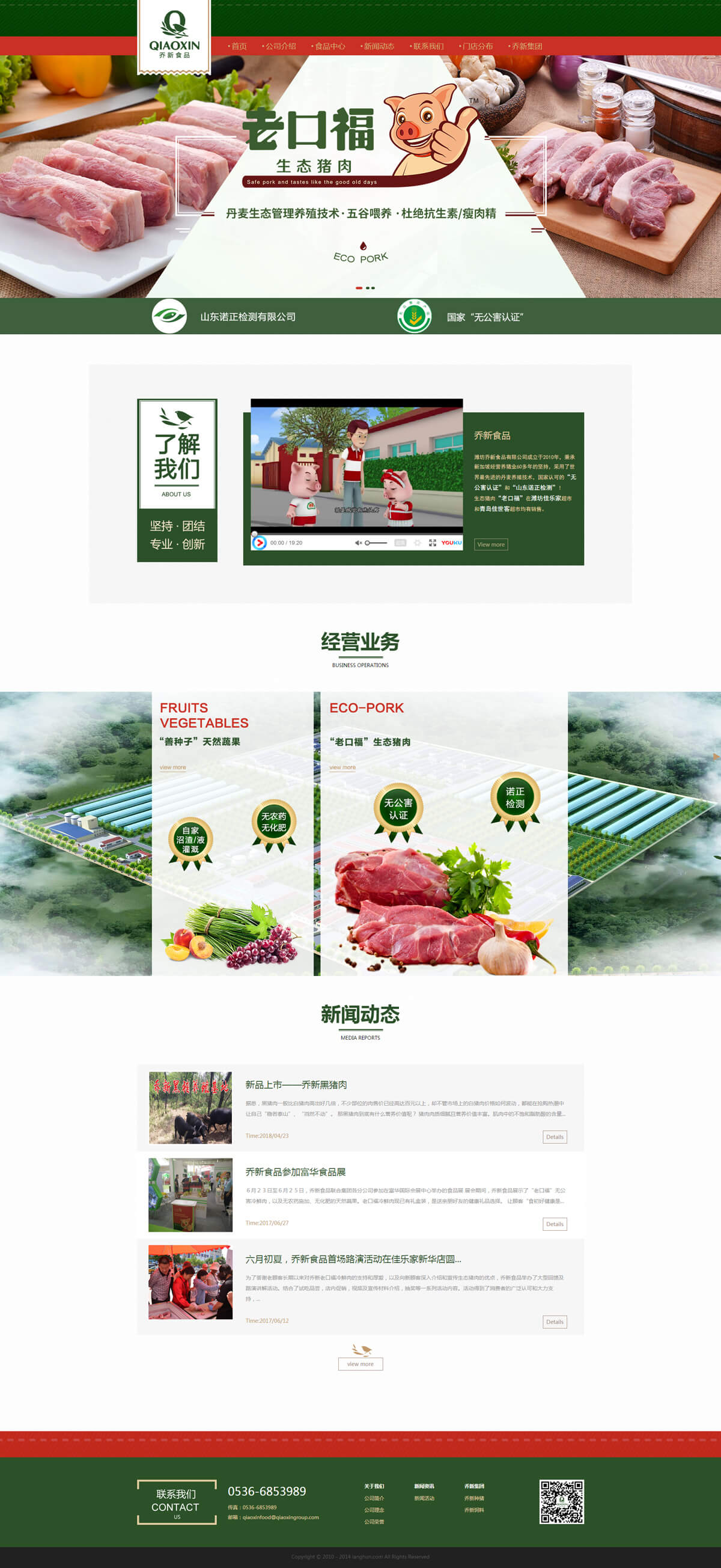 潍坊乔新食品有限公司.jpg