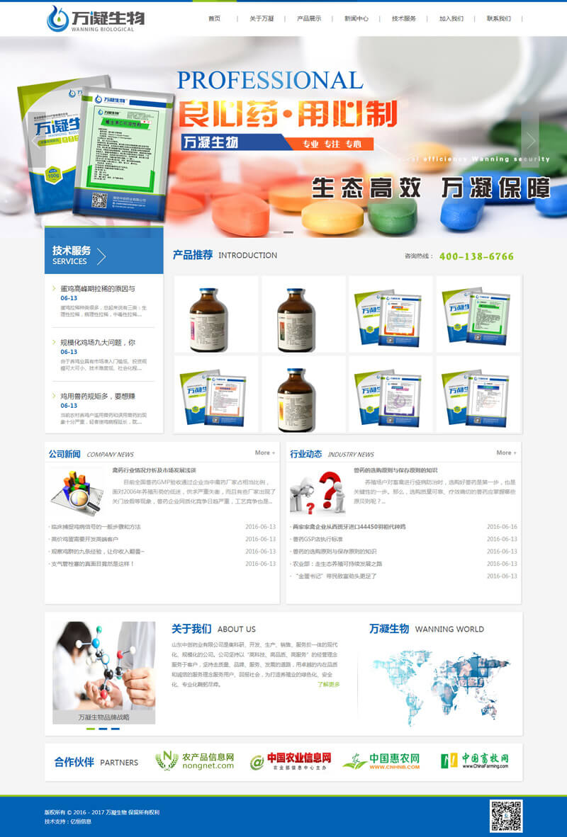 万凝生物