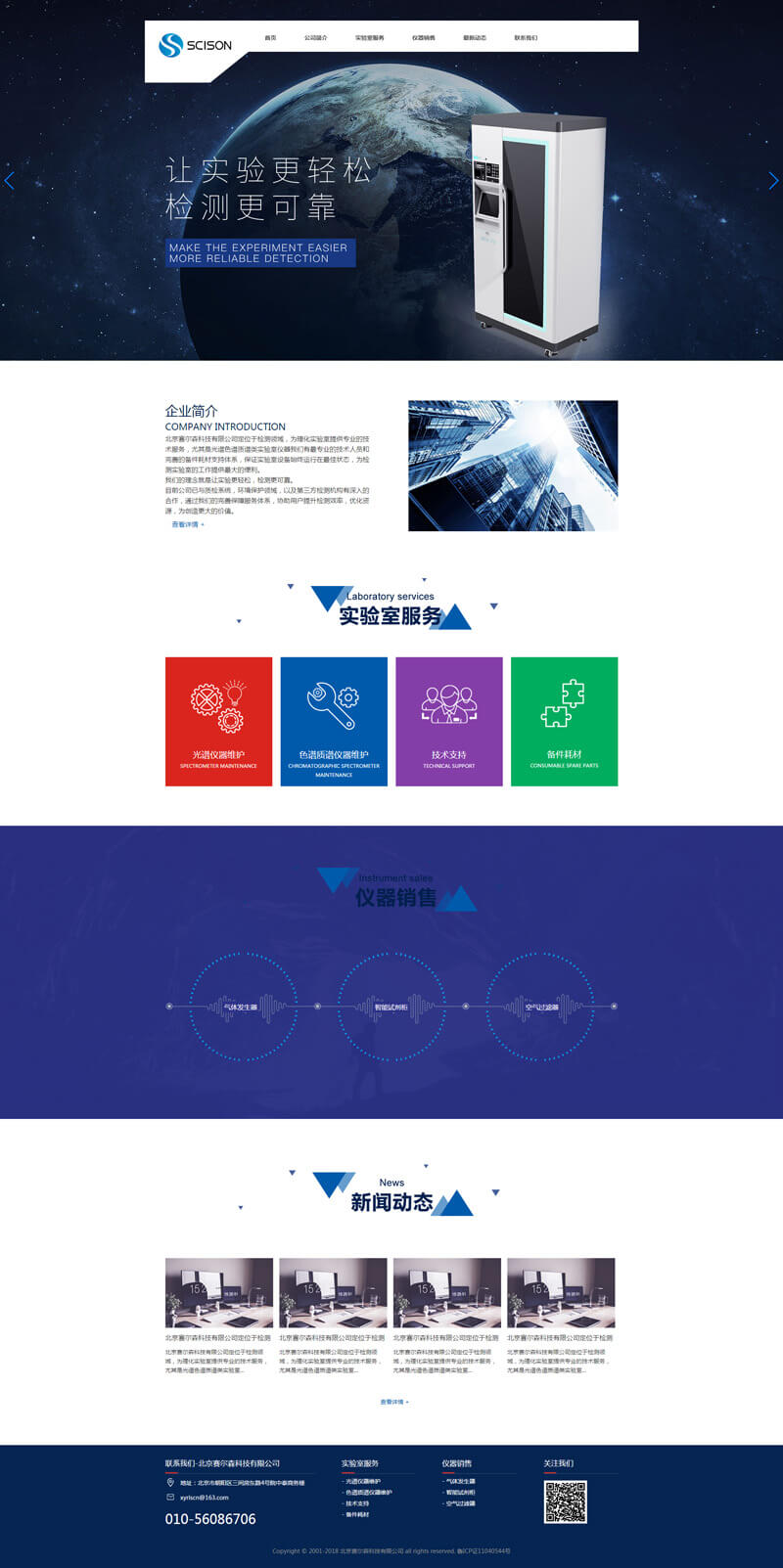 北京赛尔森科技有限公司
