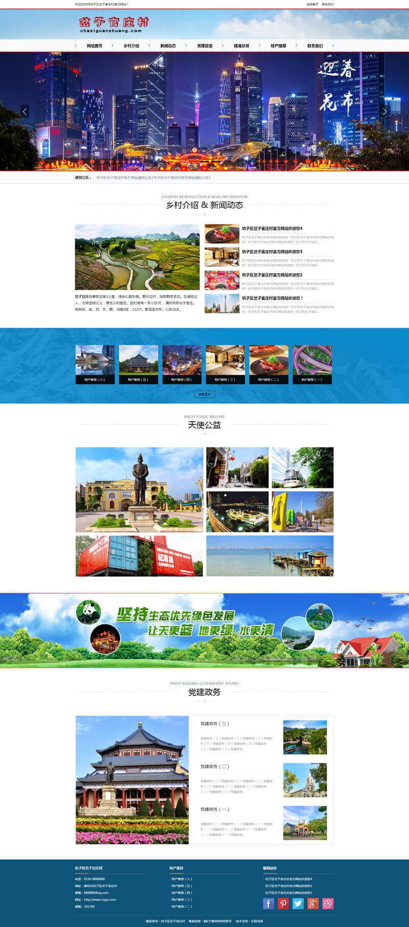 岔子官庄村