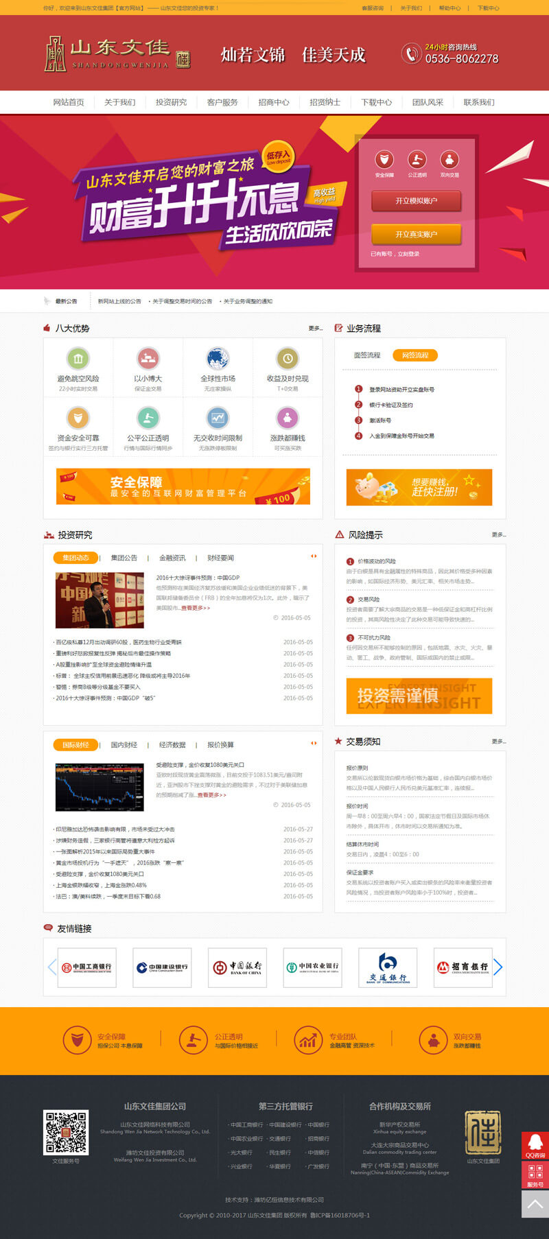 山东文佳集团